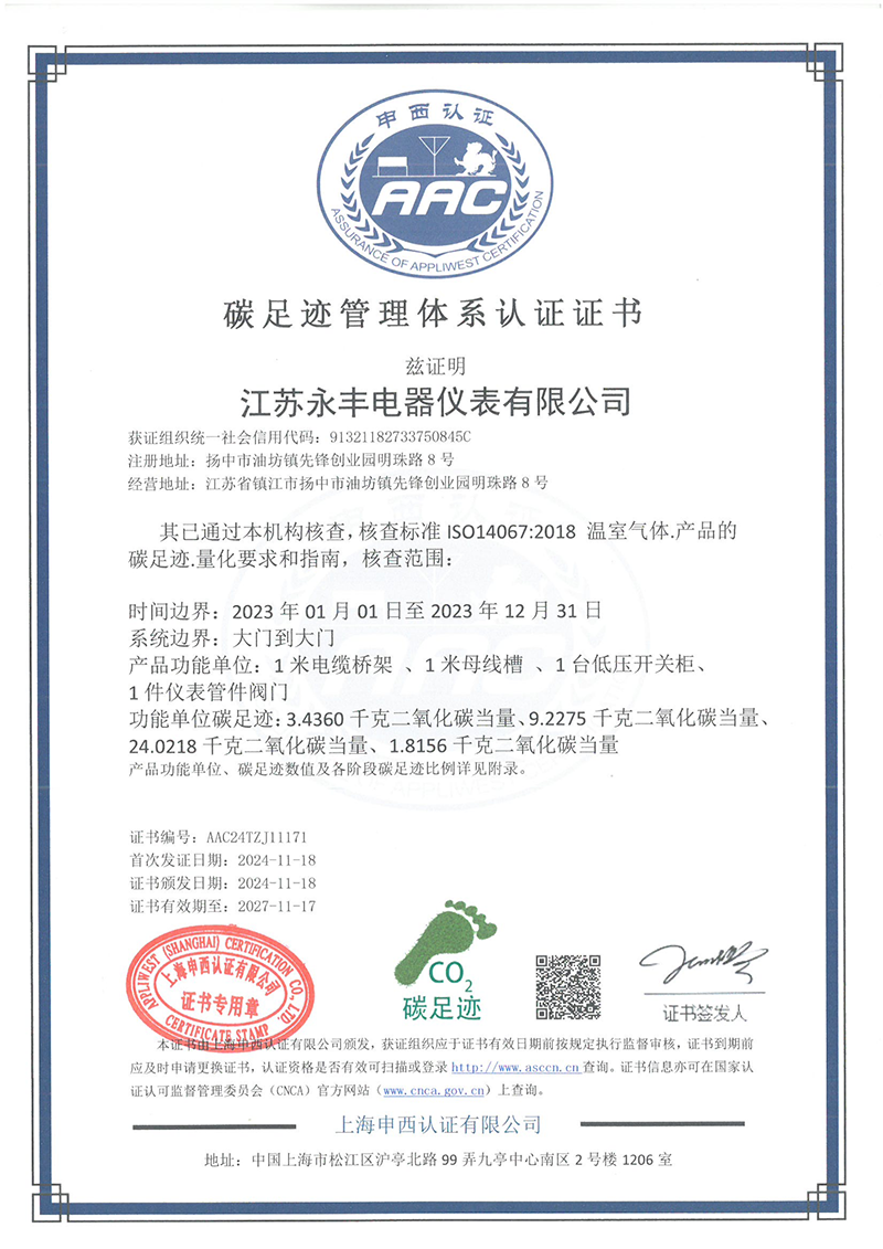 12 碳足迹管理体系认证证书.png