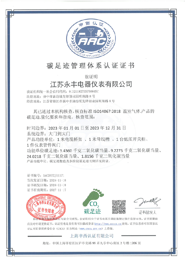 碳足迹管理体系认证证书
