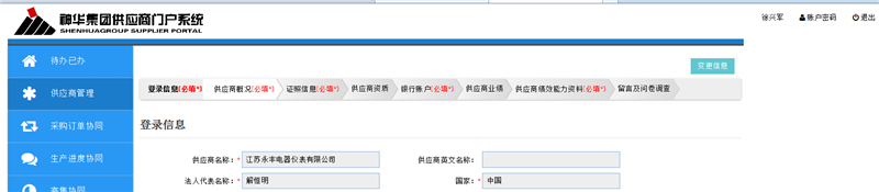 神华集团供应商