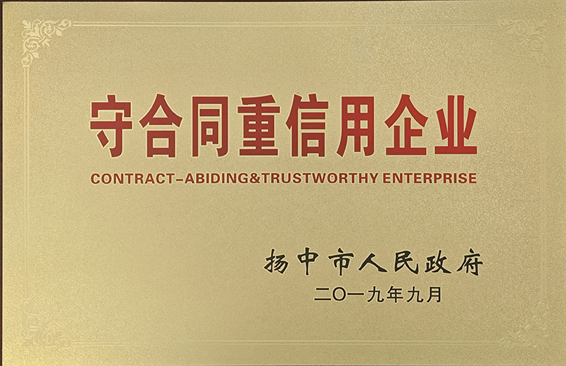 2019年守合同重信用企业