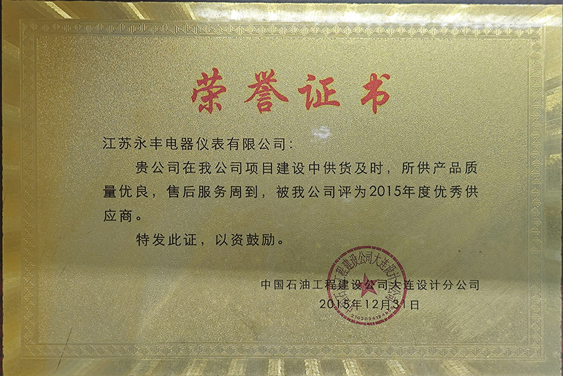 2015年度优秀供应商