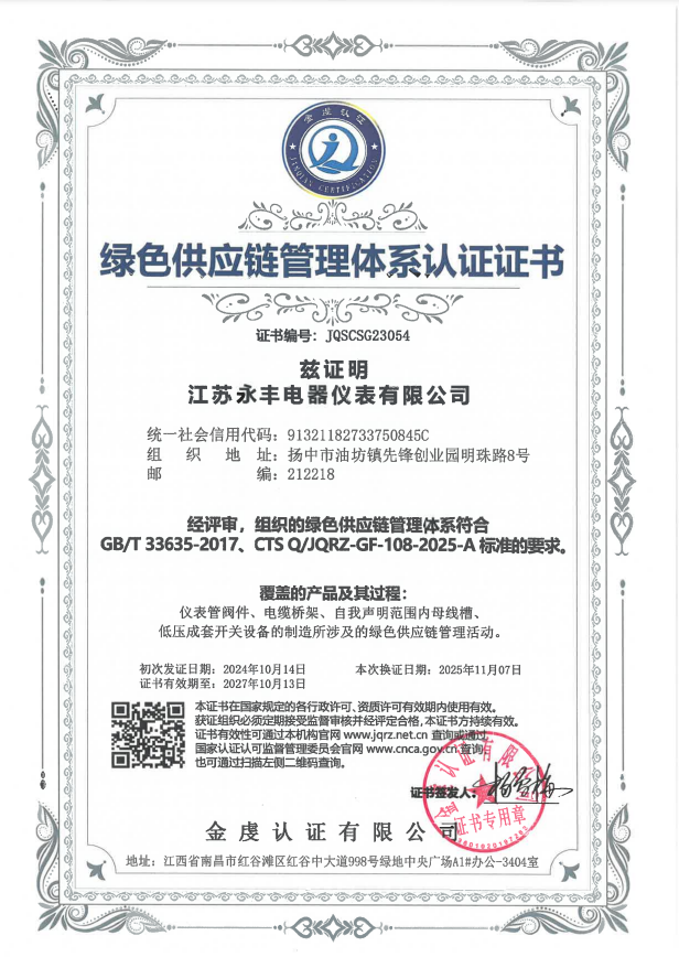 绿色供应链管理证书